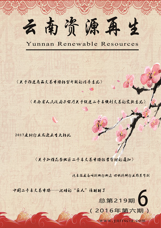 2016年第六期总第219期