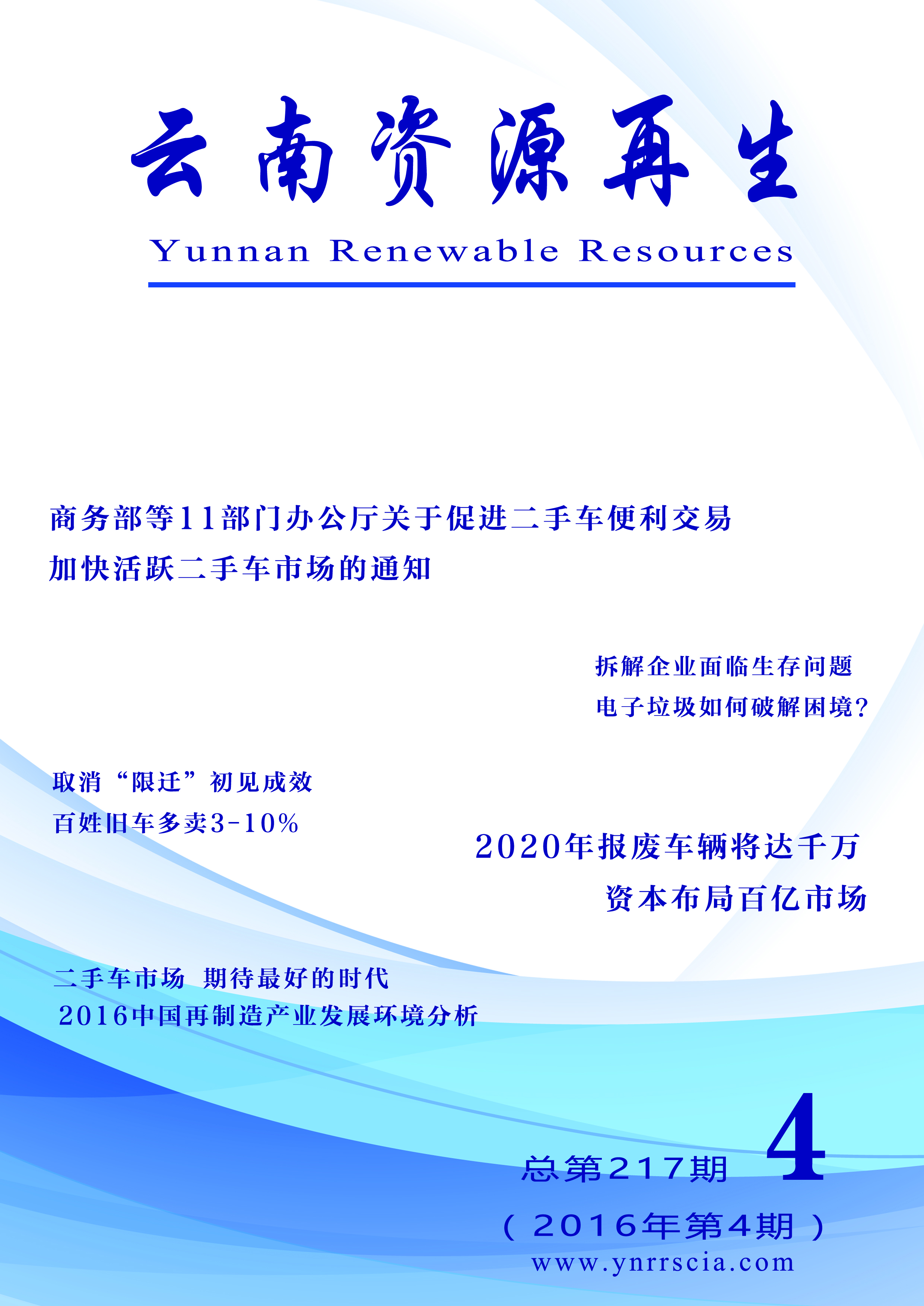 2016年第四期总第217期