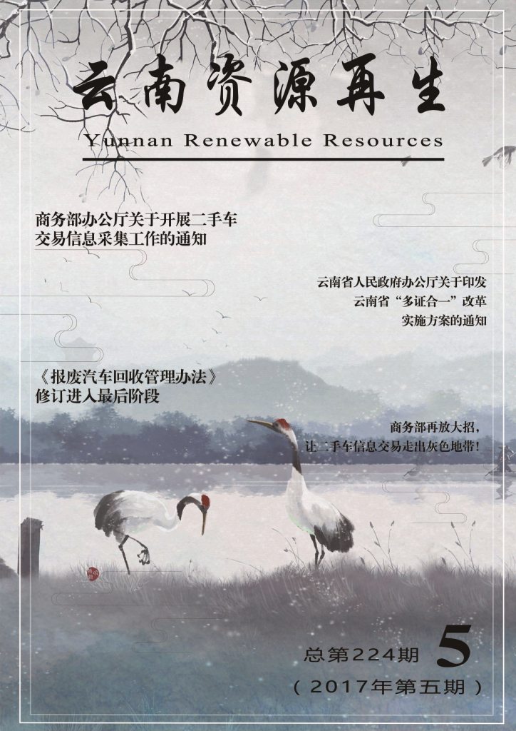 2017年第五期总第224期