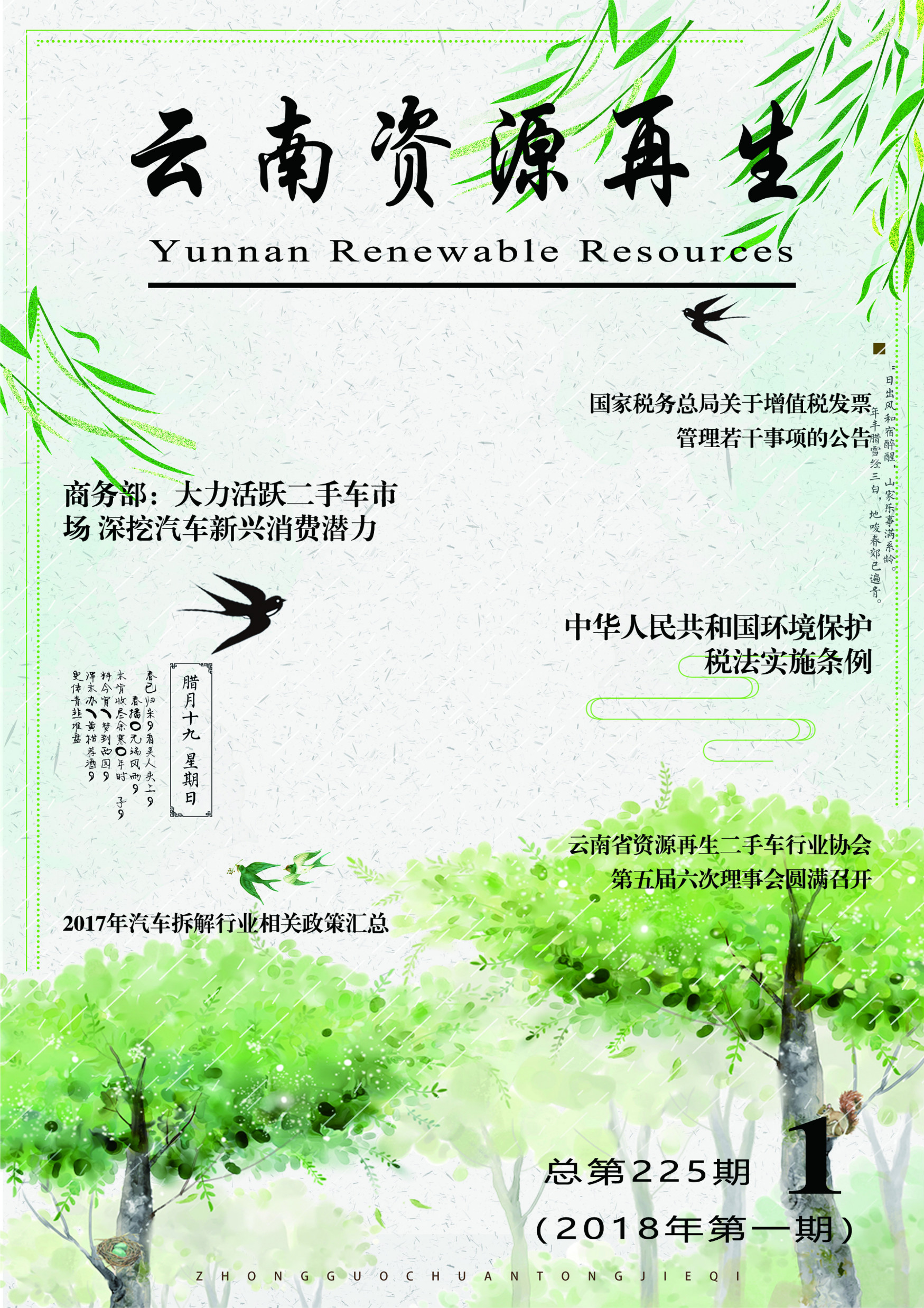 2018年第一期总第225期