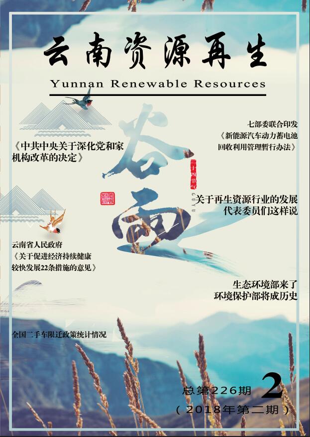 2018年第二期总第226期