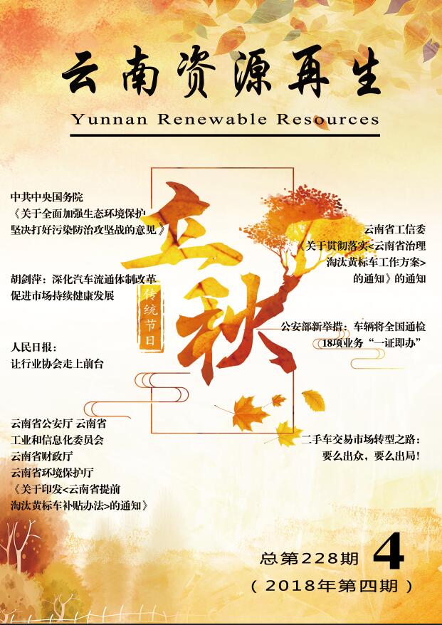 2018年第四期总第228期