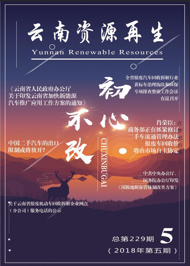 2018年第五期总第229期