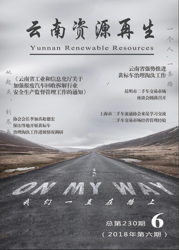 2018年第六期总第230期