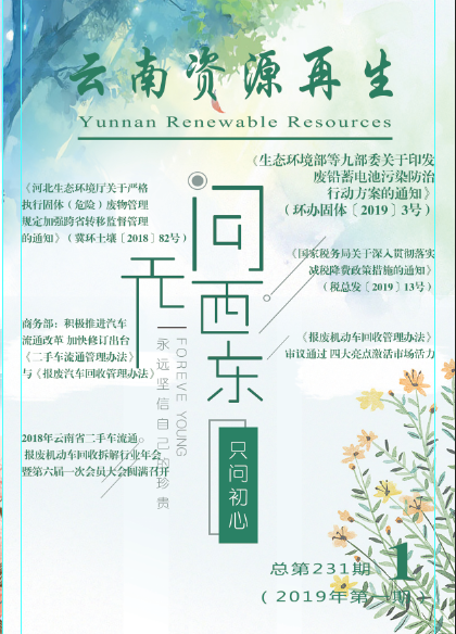 2019年第一期总第231期