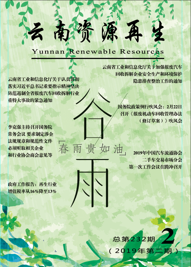2019年第二期总第232期