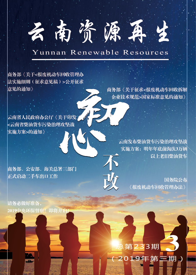 2019年第三期总第233期