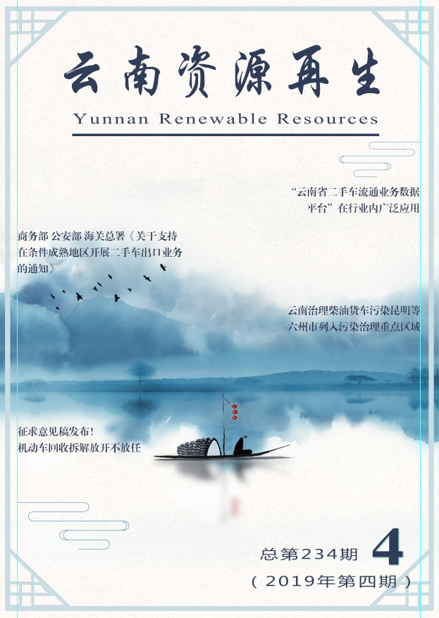 2019年第四期总第234期