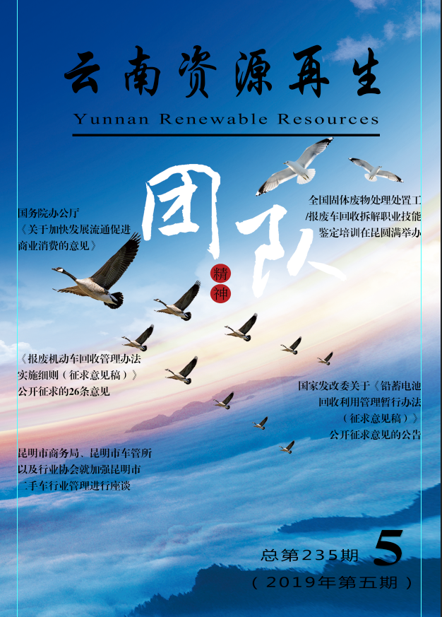 2019年第五期总第235期