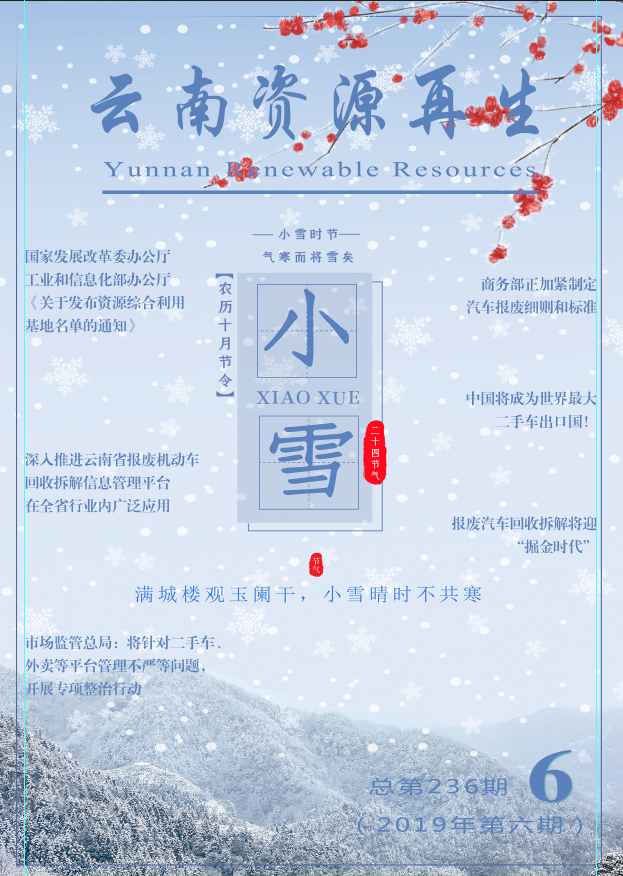 2019年第六期总第236期