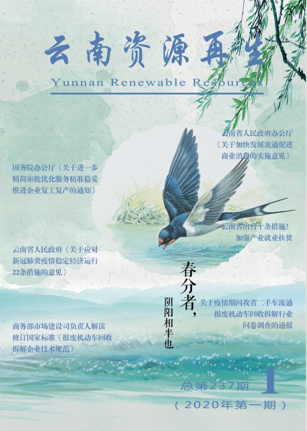 2020年第一期总第237期