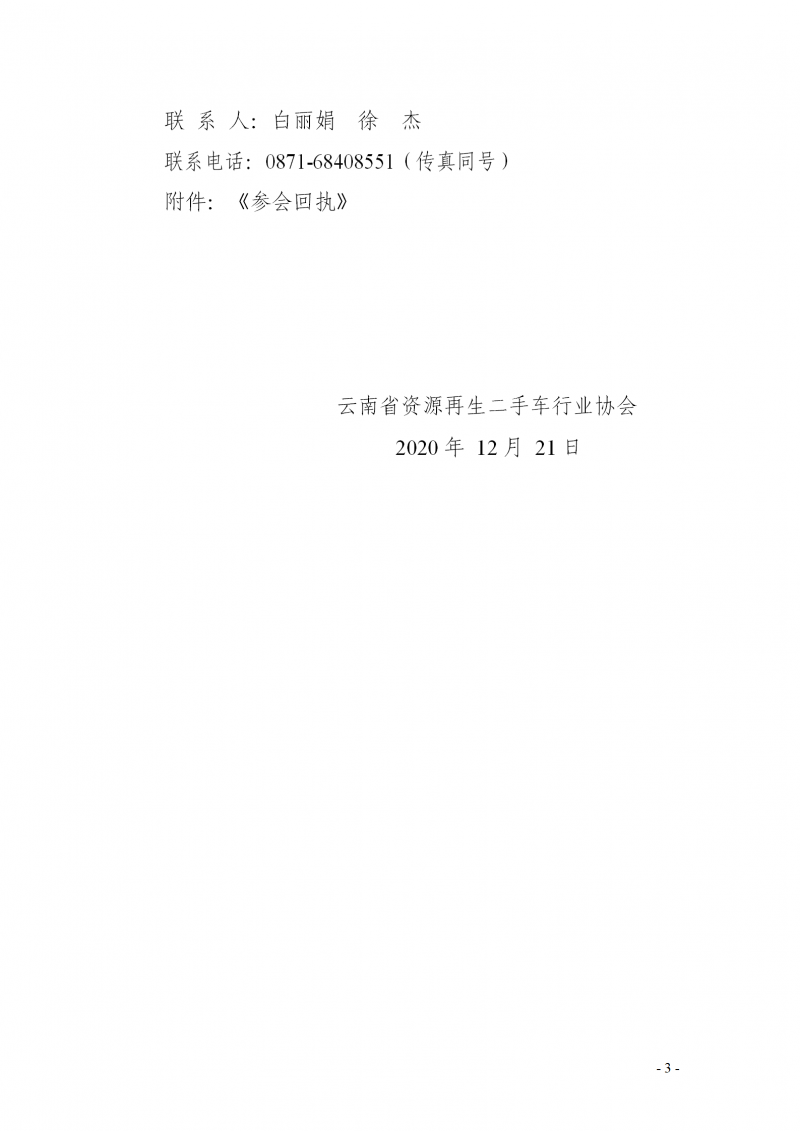 关于召开协会第六届三次理事会的通知_03.png