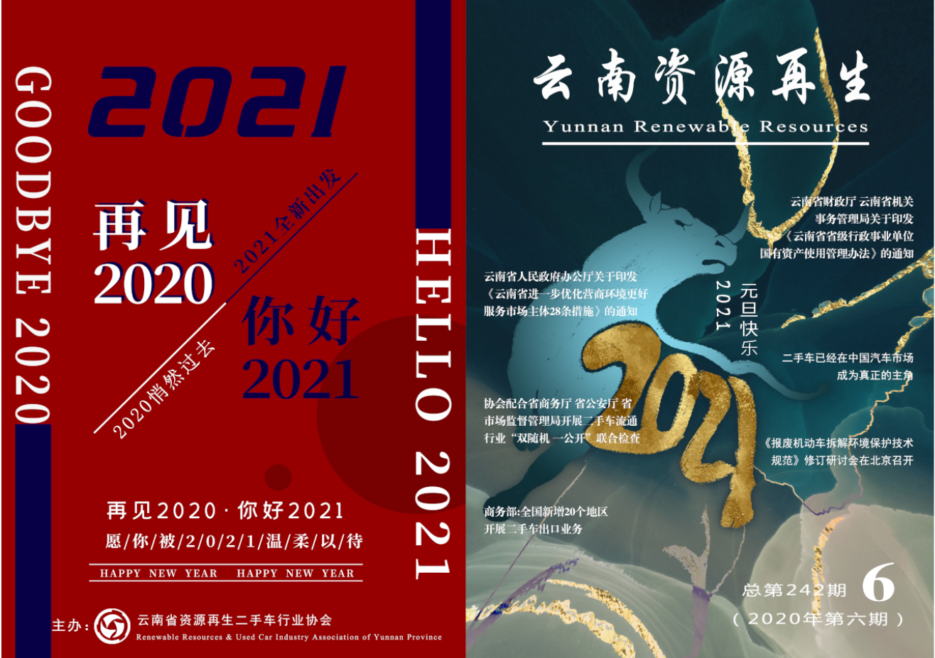 2020年第六期总第242期