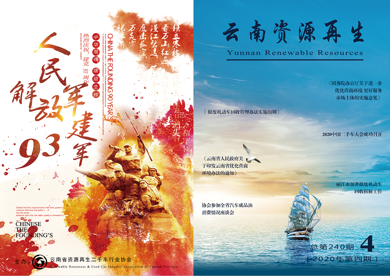 2020年第四期总第240期