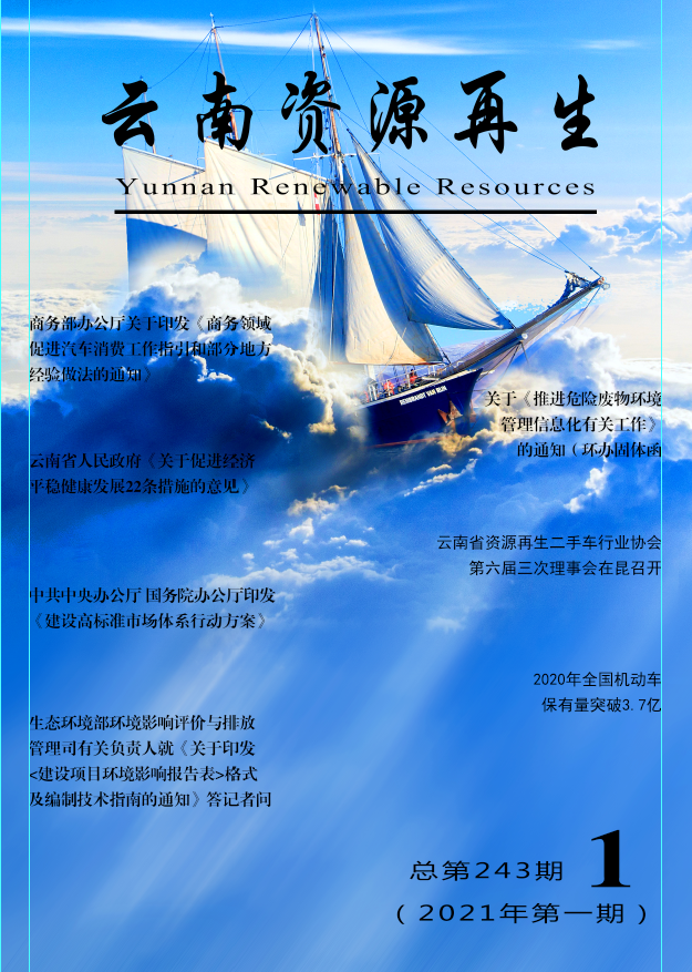 2021年第一期总第243期