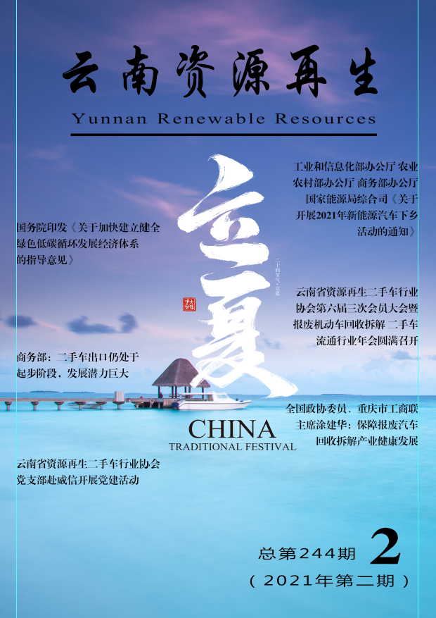 2021年第二期总第244期