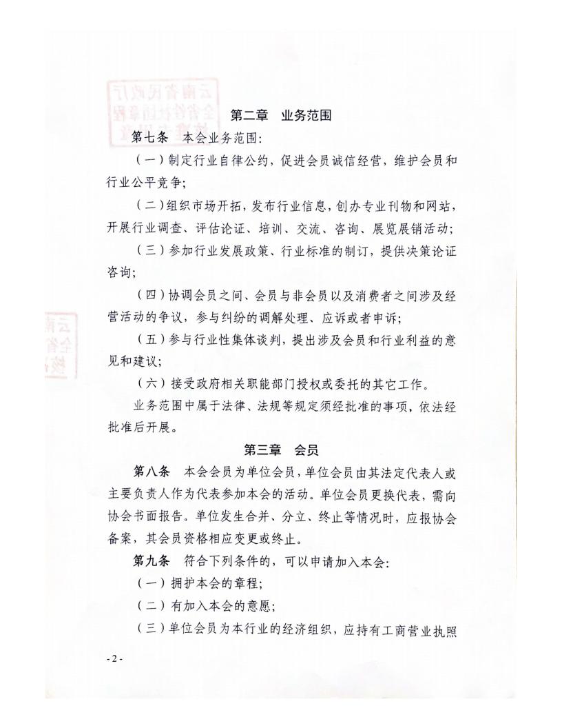 云南省资源再生二手车行业协会章程_01.jpg