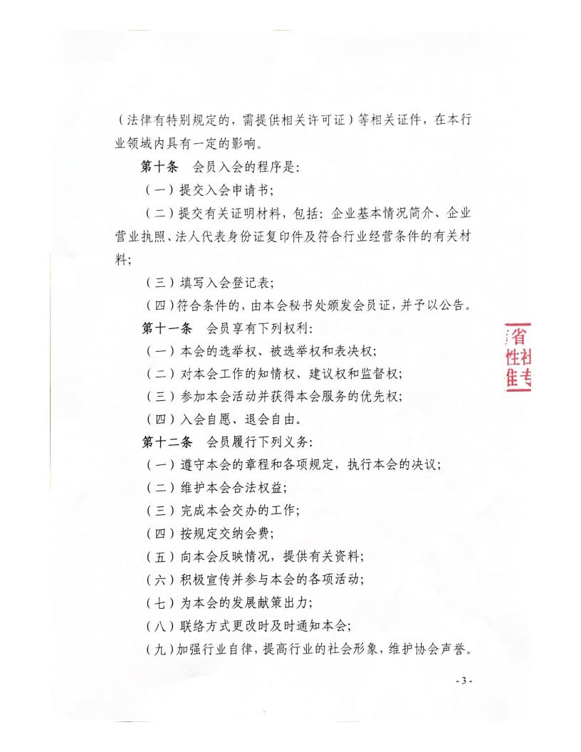 云南省资源再生二手车行业协会章程_02.jpg