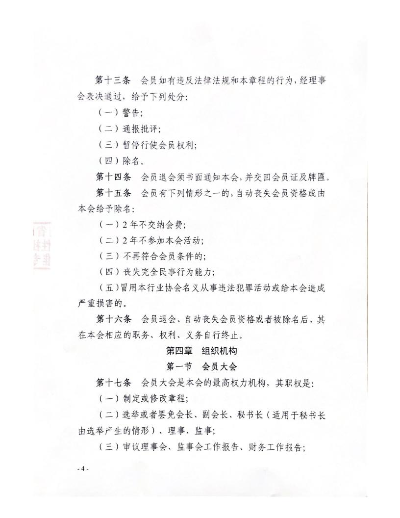 云南省资源再生二手车行业协会章程_03.jpg