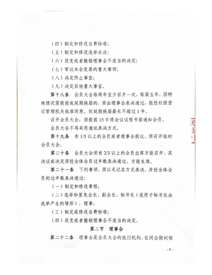 云南省资源再生二手车行业协会章程_04.jpg