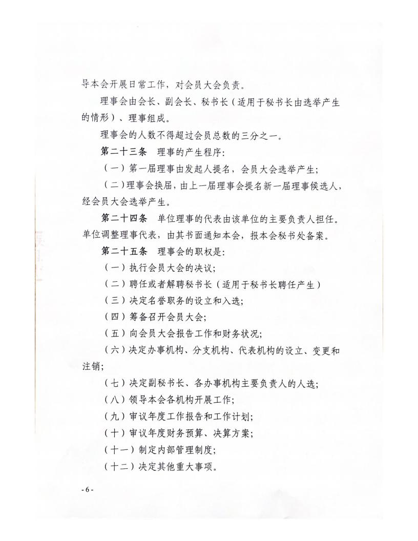 云南省资源再生二手车行业协会章程_05.jpg