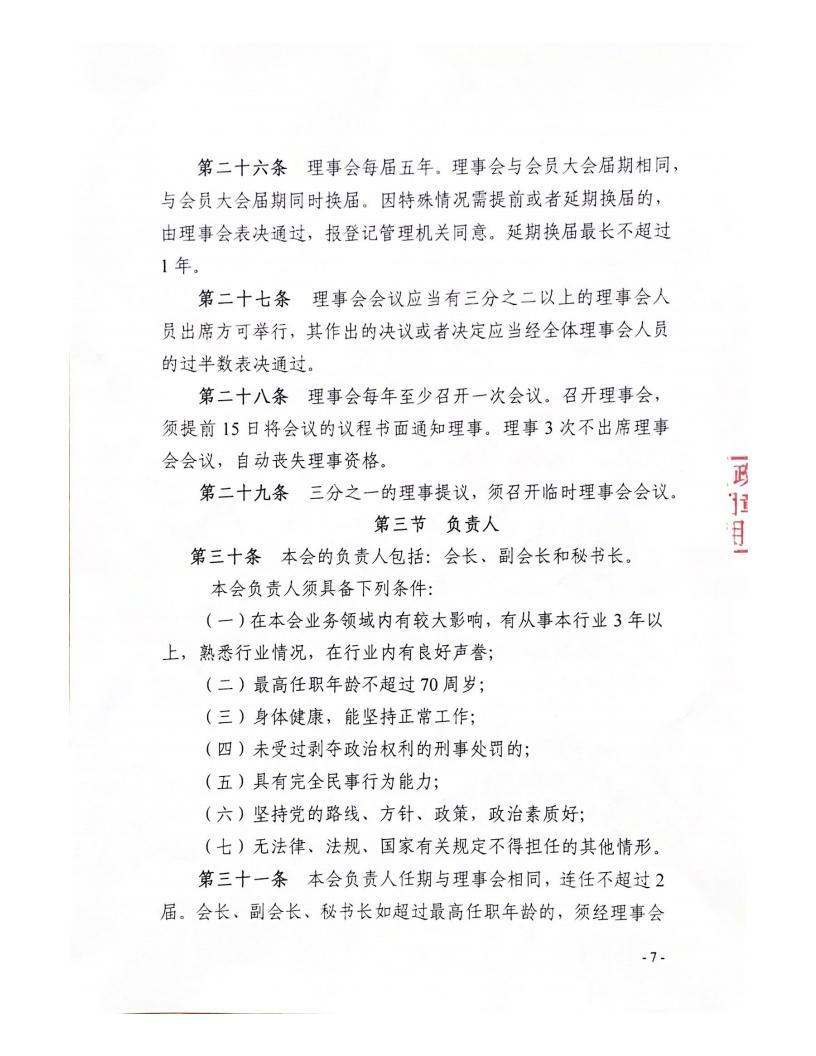 云南省资源再生二手车行业协会章程_06.jpg