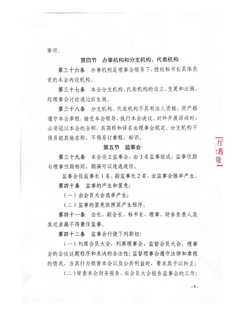 云南省资源再生二手车行业协会章程_08.jpg
