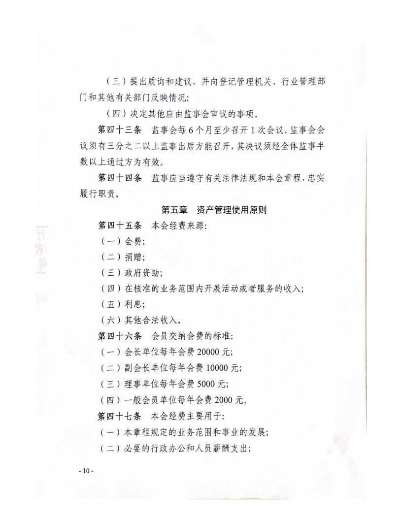 云南省资源再生二手车行业协会章程_09.jpg